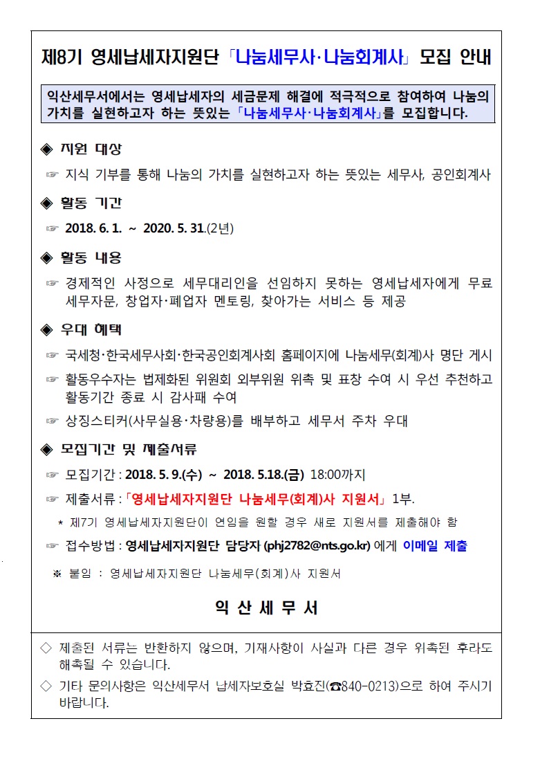 영지단 공고